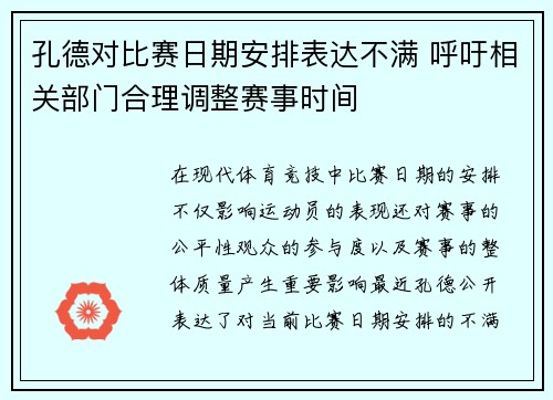 孔德对比赛日期安排表达不满 呼吁相关部门合理调整赛事时间 孔德对比赛日期安排表达不满 呼吁相关部门合理调整赛事时间