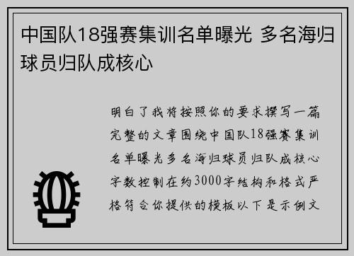 中国队18强赛集训名单曝光 多名海归球员归队成核心 中国队18强赛集训名单曝光 多名海归球员归队成核心