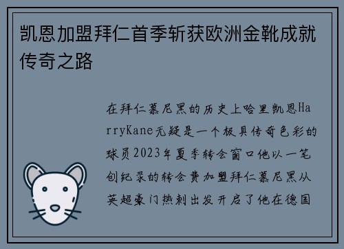 凯恩加盟拜仁首季斩获欧洲金靴成就传奇之路 凯恩加盟拜仁首季斩获欧洲金靴成就传奇之路