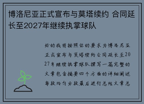博洛尼亚正式宣布与莫塔续约 合同延长至2027年继续执掌球队 博洛尼亚正式宣布与莫塔续约 合同延长至2027年继续执掌球队
