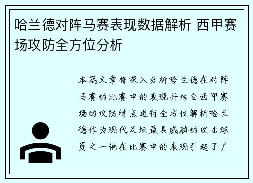 哈兰德对阵马赛表现数据解析 西甲赛场攻防全方位分析 哈兰德对阵马赛表现数据解析 西甲赛场攻防全方位分析