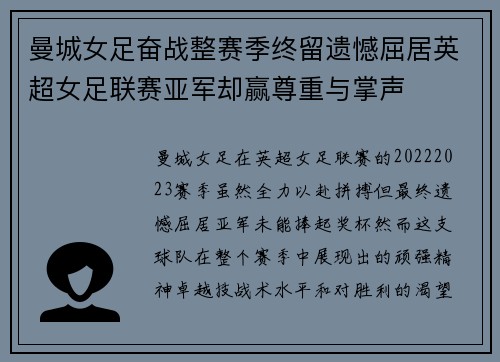曼城女足奋战整赛季终留遗憾屈居英超女足联赛亚军却赢尊重与掌声