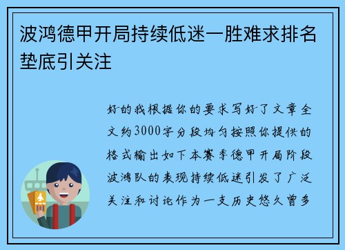 波鸿德甲开局持续低迷一胜难求排名垫底引关注 波鸿德甲开局持续低迷一胜难求排名垫底引关注