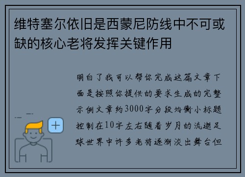 维特塞尔依旧是西蒙尼防线中不可或缺的核心老将发挥关键作用 维特塞尔依旧是西蒙尼防线中不可或缺的核心老将发挥关键作用