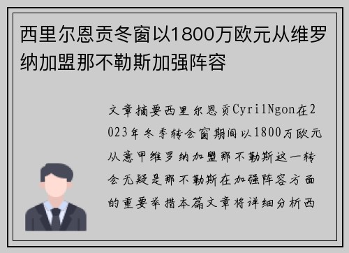 西里尔恩贡冬窗以1800万欧元从维罗纳加盟那不勒斯加强阵容 西里尔恩贡冬窗以1800万欧元从维罗纳加盟那不勒斯加强阵容