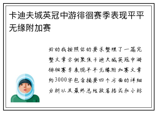 卡迪夫城英冠中游徘徊赛季表现平平无缘附加赛 卡迪夫城英冠中游徘徊赛季表现平平无缘附加赛