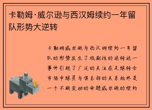 卡勒姆·威尔逊与西汉姆续约一年留队形势大逆转 卡勒姆·威尔逊与西汉姆续约一年留队形势大逆转