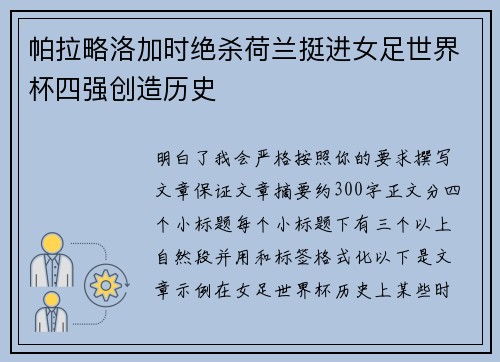 帕拉略洛加时绝杀荷兰挺进女足世界杯四强创造历史 帕拉略洛加时绝杀荷兰挺进女足世界杯四强创造历史